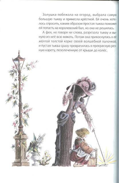 Иллюстрация 6 из 30 для Золушка, или Хрустальная туфелька - Шарль Перро | Лабиринт - книги. Источник: bel-k