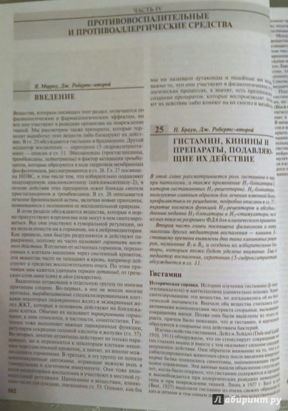 Иллюстрация 5 из 26 для Клиническая фармакология по Гудману и Гилману. Книга 2 - Акил, Андем, Балдессарини | Лабиринт - книги. Источник: Angreniel
