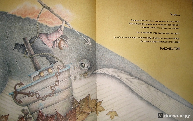 Иллюстрация 47 из 51 для Кит и охотник - Палома Ибарсабаль | Лабиринт - книги. Источник: Трухина Ирина
