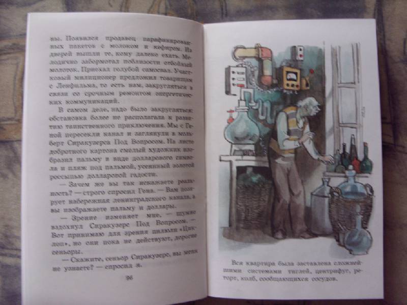 Иллюстрация 5 из 10 для Сундучок, в котором что-то стучит - Василий Аксенов | Лабиринт - книги. Источник: Золотая рыбка