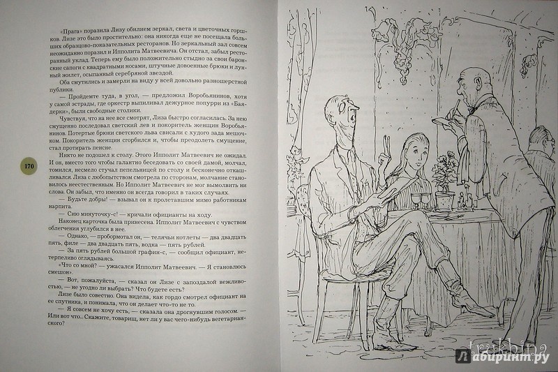 Иллюстрация 49 из 58 для Двенадцать стульев - Ильф, Петров | Лабиринт - книги. Источник: Трухина Ирина