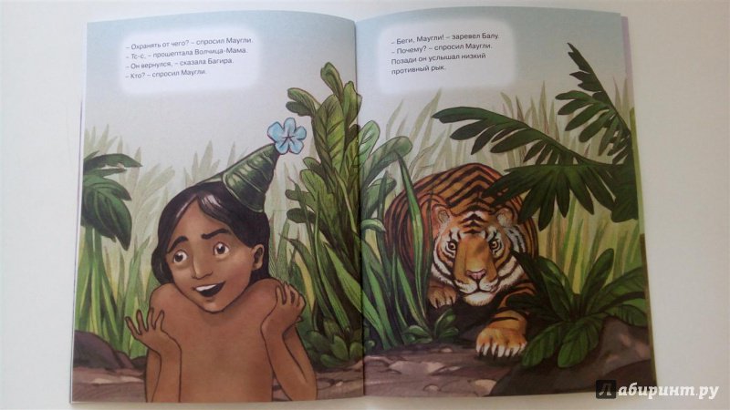 Иллюстрация 7 из 15 для День рождения Маугли - Редьярд Киплинг | Лабиринт - книги. Источник: Selena-Луна