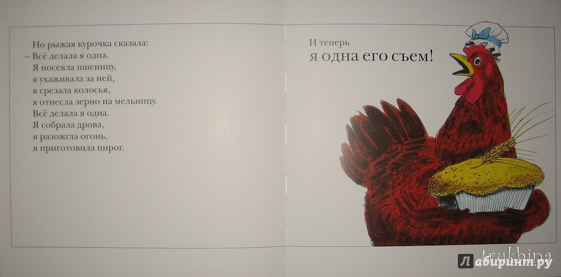 Иллюстрация 55 из 55 для Рыжая курочка | Лабиринт - книги. Источник: Трухина Ирина