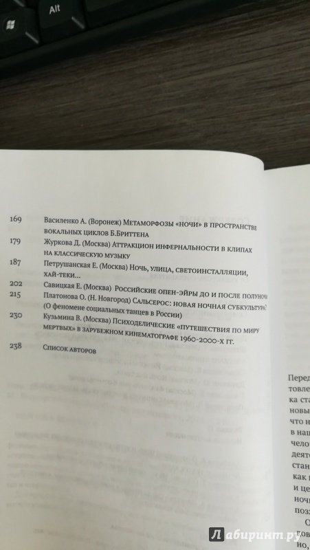 Иллюстрация 4 из 9 для Ночь. Ритуалы, искусство, развлечение. Выпуск 4 - Алябьева, Василенко, Горная | Лабиринт - книги. Источник: Коваль  Софья