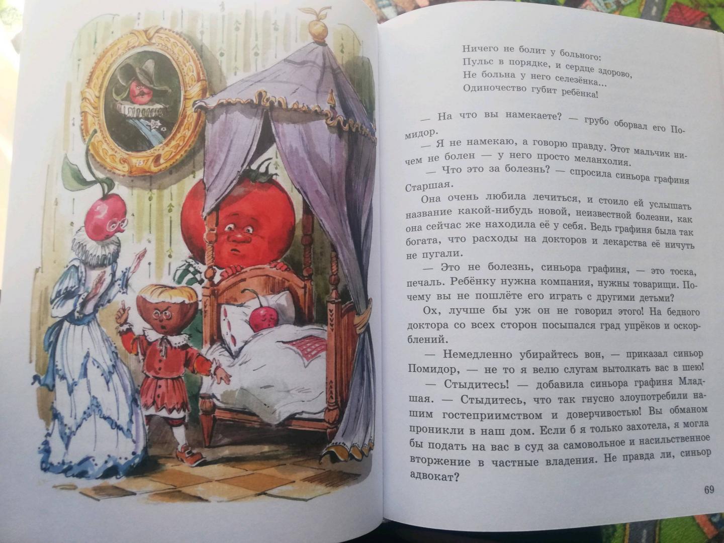 Иллюстрация 122 из 208 для Приключения Чиполлино - Джанни Родари | Лабиринт - книги. Источник: Моисеева Ульяна