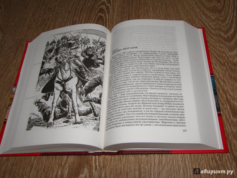 Калбазов рубикон. Рыцарь иллюстрация книги.