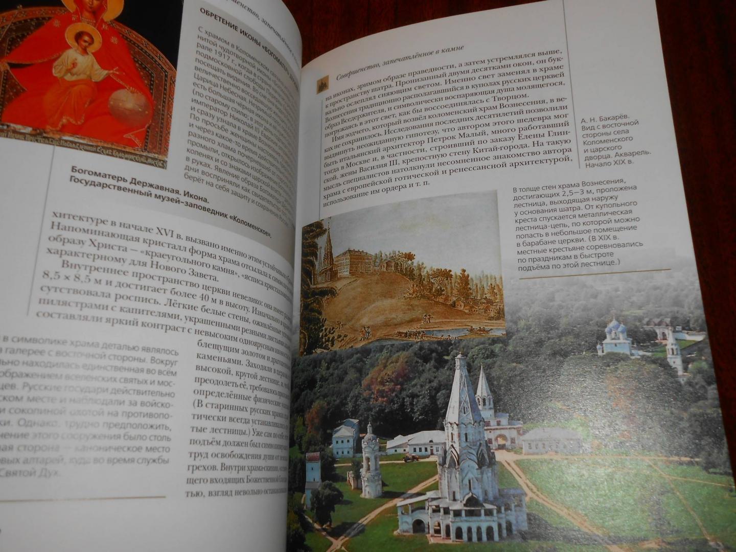 Иллюстрация 44 из 44 для Русские храмы | Лабиринт - книги. Источник: Леан