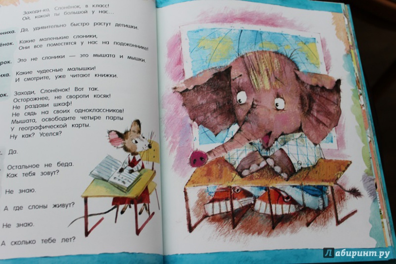 Иллюстрация 12 из 30 для Слоненок пошел учиться - Давид Самойлов | Лабиринт - книги. Источник: helenaj