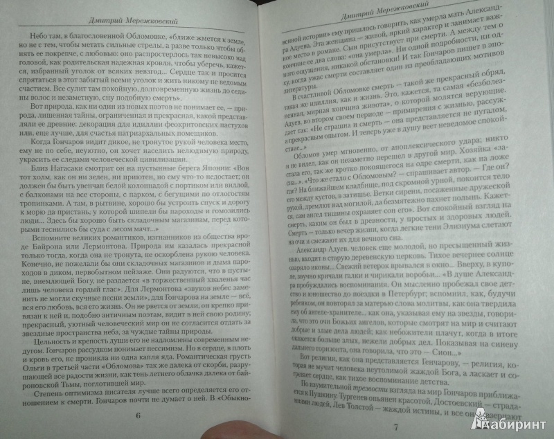 Иллюстрация 5 из 17 для Малое собрание сочинений - Иван Гончаров | Лабиринт - книги. Источник: Леонид Сергеев