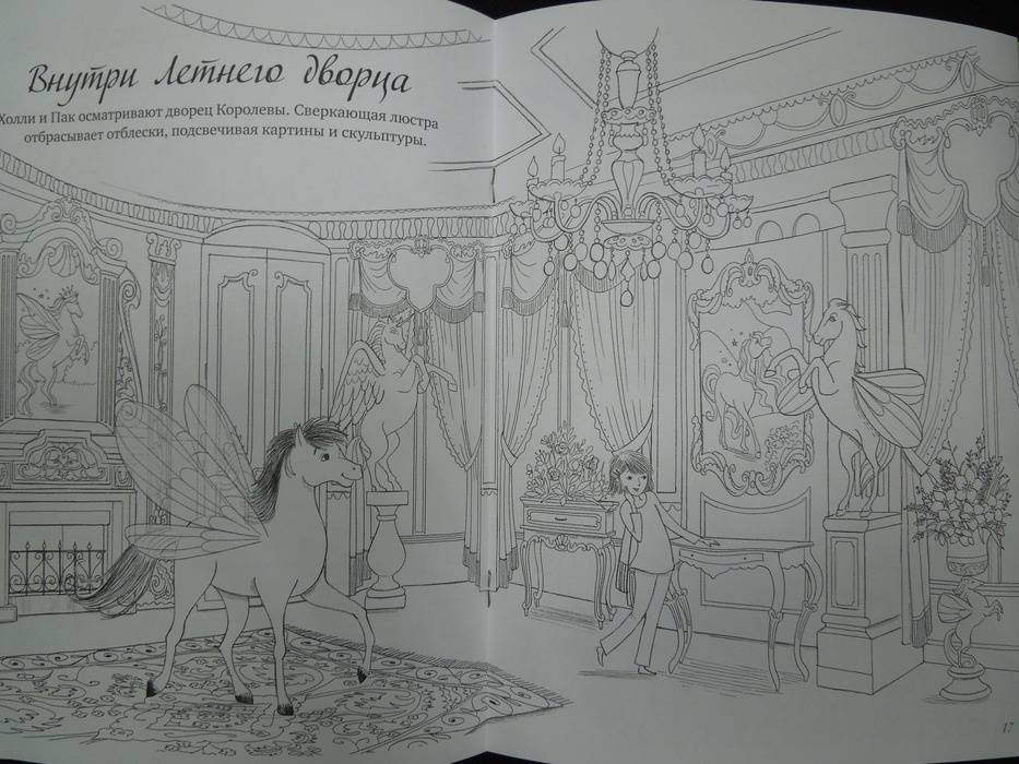 Иллюстрация 28 из 35 для Пони-феи. Раскраски - Симс, Дэвидсон | Лабиринт - книги. Источник: Королева  Кристина