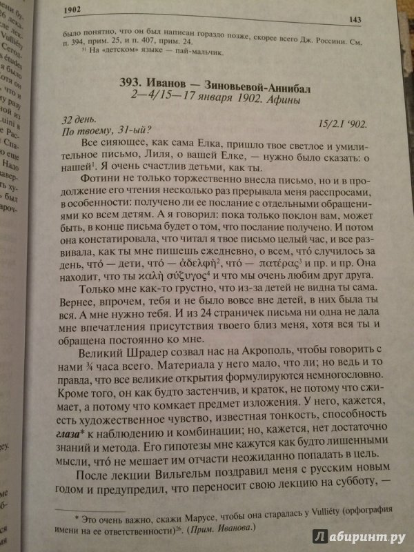 Иллюстрация 21 из 48 для Переписка. 1894-1903. В 2-х томах. Том 2 - Иванов, Зиновьева-Аннибал | Лабиринт - книги. Источник: Василидзе