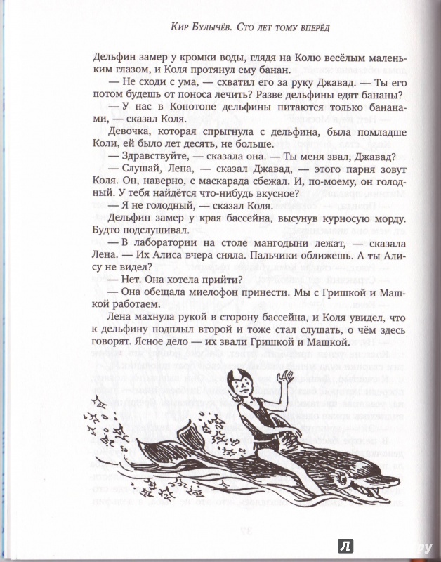 Иллюстрация 17 из 35 для Сто лет тому вперед - Кир Булычев | Лабиринт - книги. Источник: Трубадур