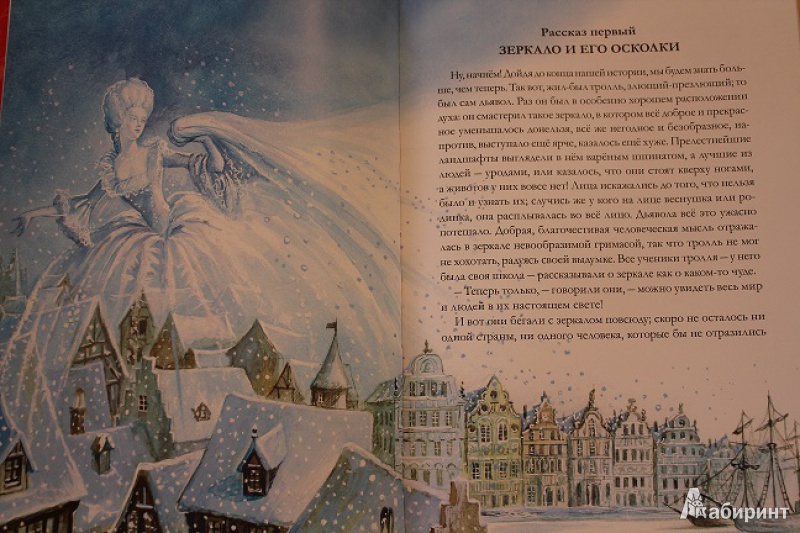 Иллюстрация 3 из 29 для Снежная королева - Ханс Андерсен | Лабиринт - книги. Источник: Татошка Лапочка