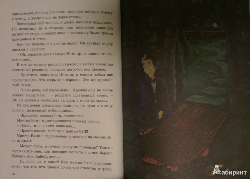 Иллюстрация 8 из 23 для Трудные времена для вампира - Аннетте Херцог | Лабиринт - книги. Источник: Katty