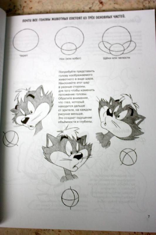 Иллюстрация 10 из 21 для Как нарисовать мультяшных животных - Кристофер Харт | Лабиринт - книги. Источник: ArtOlga