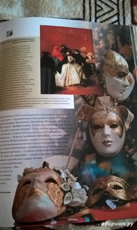 Иллюстрация 5 из 46 для Пиры. Балы. Торжества | Лабиринт - книги. Источник: Герасимова  Юлия Геннадьевна