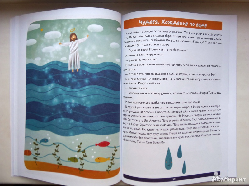Иллюстрация 14 из 30 для Библейские сюжеты для детей в картинках - Елена Субботина | Лабиринт - книги. Источник: IrinaO