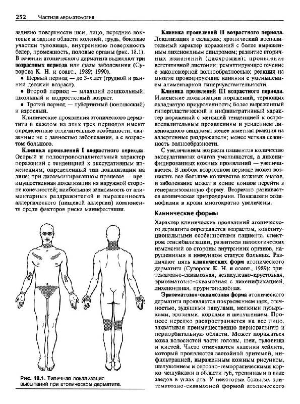 Иллюстрация 12 из 33 для Кожные и венерические болезни - Адаскевич, Козин | Лабиринт - книги. Источник: Юта
