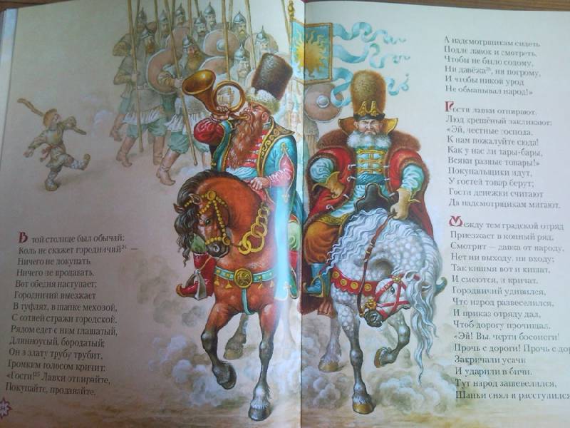Иллюстрация 28 из 28 для Конёк-горбунок - Петр Ершов | Лабиринт - книги. Источник: Найдёнок