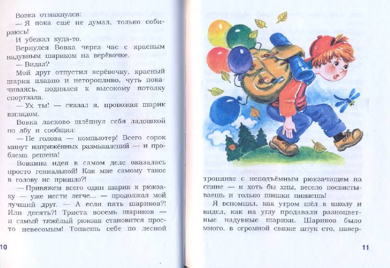 Иллюстрация 6 из 9 для Школьные истории, веселые и разные - Сергей Георгиев | Лабиринт - книги. Источник: mechta