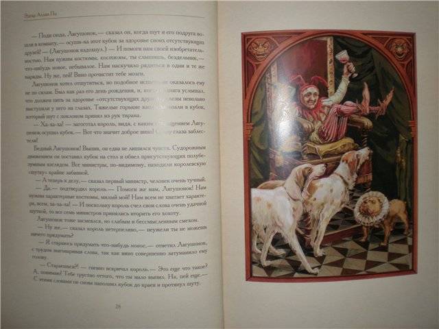 Иллюстрация 20 из 58 для Маска Красной Смерти - Эдгар По | Лабиринт - книги. Источник: Гостья