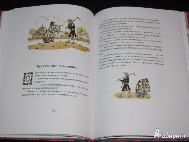 Иллюстрация 27 из 63 для Свадьба дракона: китайские сказки - Нисон Ходза | Лабиринт - книги. Источник: Nemertona