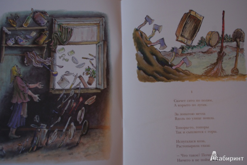 Иллюстрация 23 из 64 для Федорино горе - Корней Чуковский | Лабиринт - книги. Источник: Алонсо Кихано
