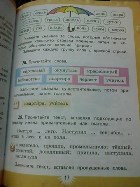 Иллюстрация 2 из 11 для Русский язык. 3 класс. Учебник для общеобразовательных учреждений. В 2-х частях - Зеленина, Хохлова | Лабиринт - книги. Источник: lettrice