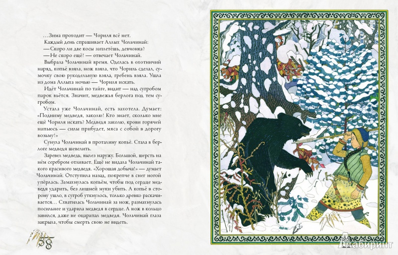 Иллюстрация 9 из 97 для Амурские сказки - Дмитрий Нагишкин | Лабиринт - книги. Источник: mif