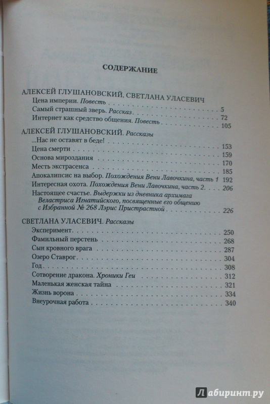 Иллюстрация 11 из 15 для Цена Империи - Глушановский, Уласевич | Лабиринт - книги. Источник: Alyona M