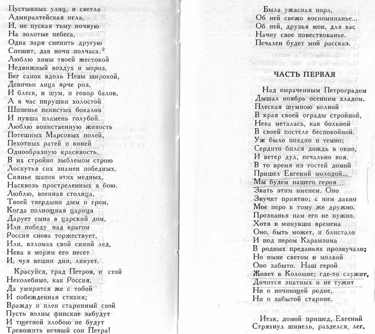 Иллюстрация 25 из 27 для Поэмы - Александр Пушкин | Лабиринт - книги. Источник: АГП