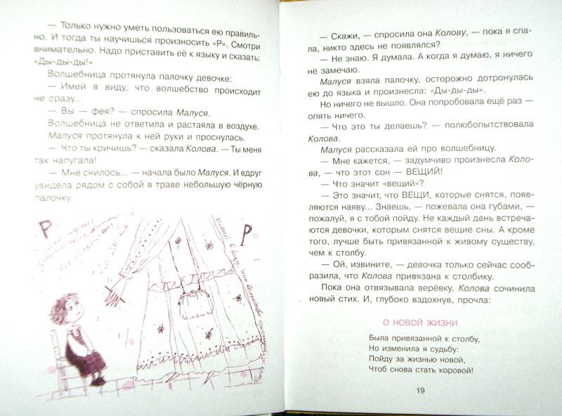Иллюстрация 5 из 9 для Малуся и Рогопед - Андрей Усачев | Лабиринт - книги. Источник: Анна Агрова