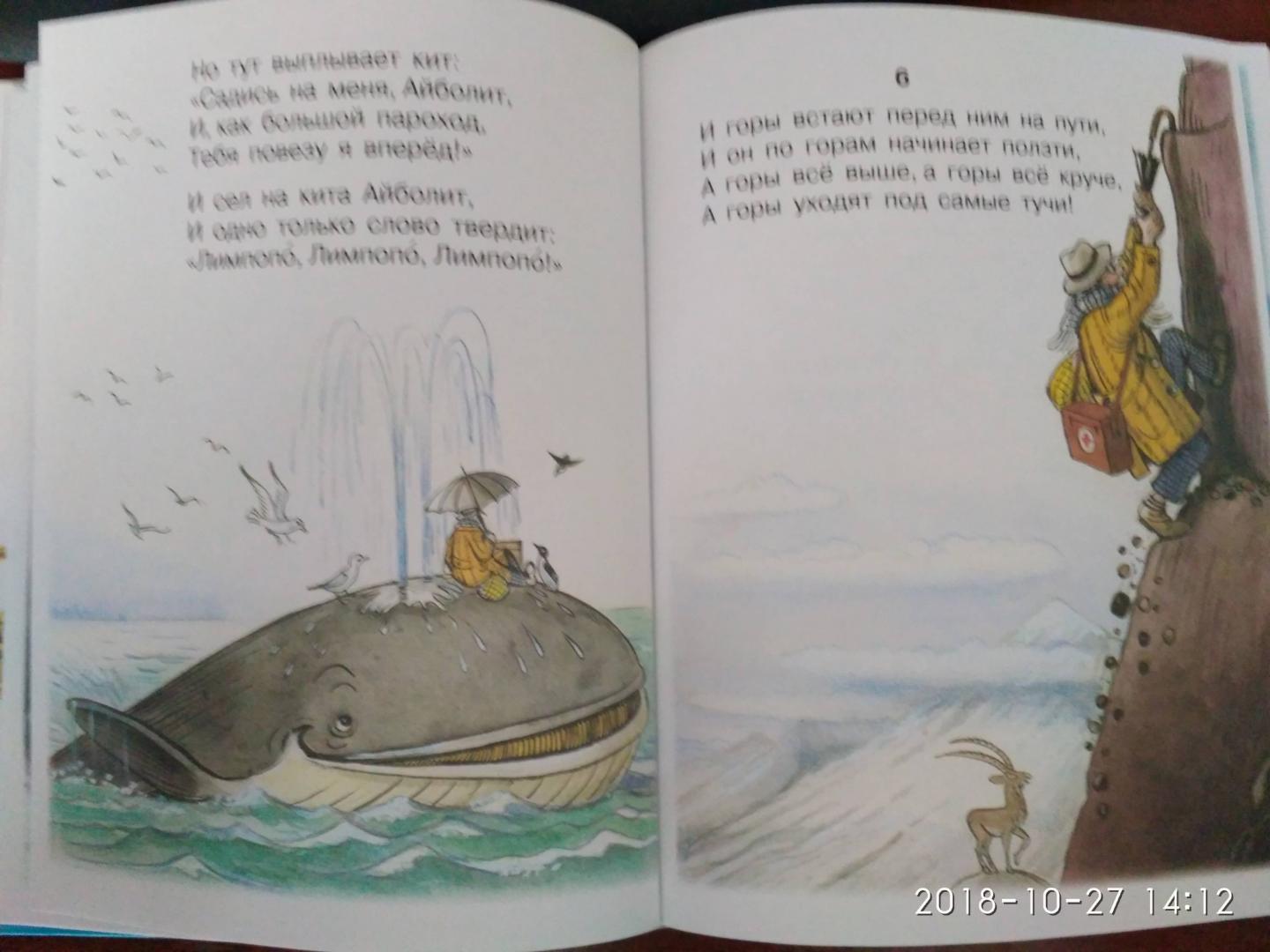 Иллюстрация 72 из 121 для Все сказки К. Чуковского читают ребята из детского сада - Корней Чуковский | Лабиринт - книги. Источник: Гора  Оксана