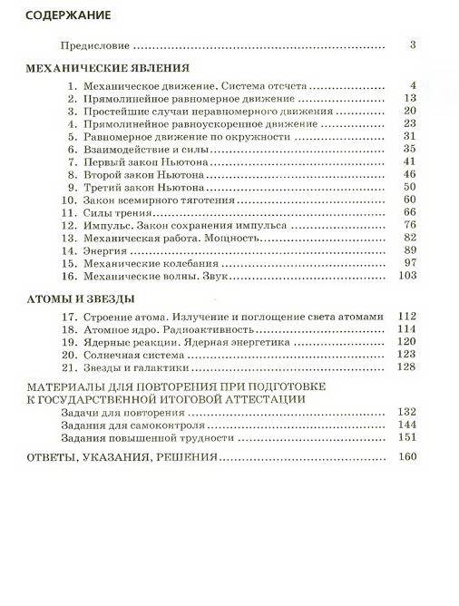 Иллюстрация 12 из 12 для Физика. 9 класс. Учебник. В 2-х частях. ФГОС - Генденштейн, Кирик, Гельфгат, Ненашев, Кайдалов | Лабиринт - книги. Источник: Nadezhda_S
