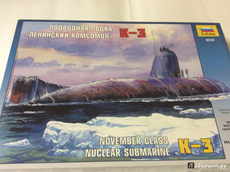Иллюстрация 3 из 14 для Подводная лодка К-3 "Ленинский Комсомол" (9035) | Лабиринт - игрушки. Источник: Natalia