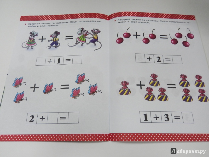 Иллюстрация 5 из 6 для Считаю и решаю. Для детей 4-5 лет - В. Дмитриева | Лабиринт - книги. Источник: dbyyb