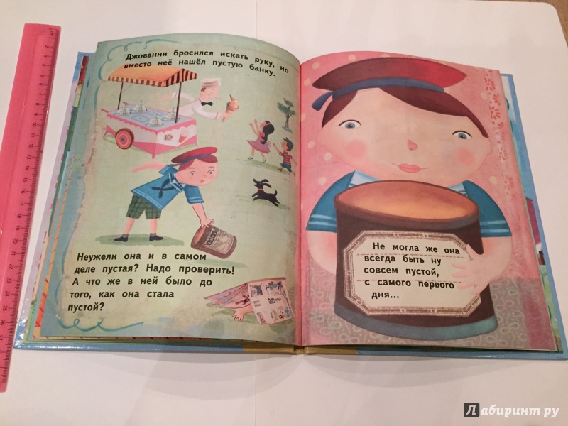 Иллюстрация 35 из 36 для Рассеянный мальчик - Джанни Родари | Лабиринт - книги. Источник: Nadya
