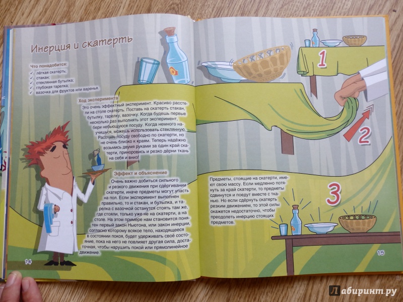 Иллюстрация 9 из 25 для Веселые научные опыты. Увлекательные эксперименты в домашних условиях - Егор Белько | Лабиринт - книги. Источник: Чемоданова  Марина