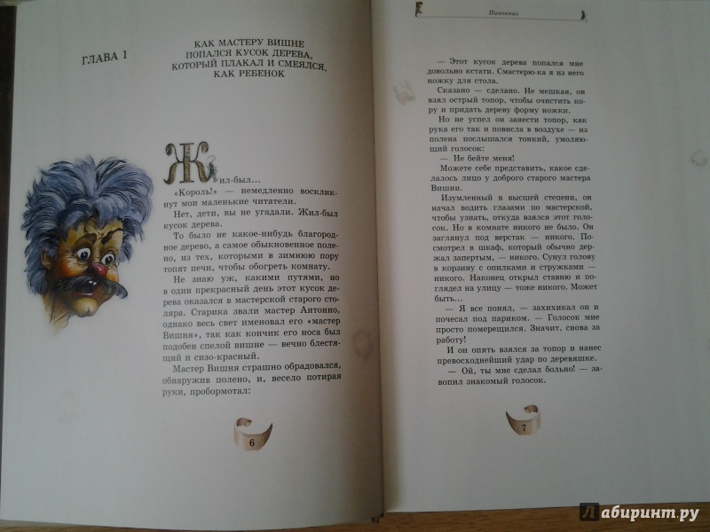 Иллюстрация 21 из 68 для Пиноккио - Карло Коллоди | Лабиринт - книги. Источник: Olga