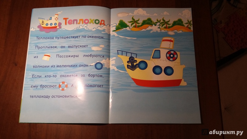 Иллюстрация 9 из 22 для Транспорт - Конобевская, Леонова | Лабиринт - книги. Источник: Веселая  Ирина