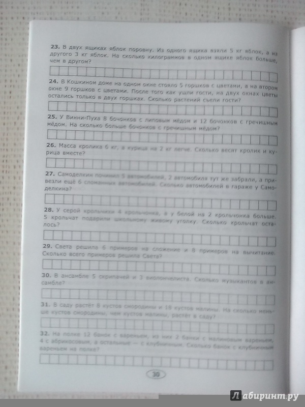 Иллюстрация 48 из 50 для Тренировочные задачи по математике. 1 класс. ФГОС - Марта Кузнецова | Лабиринт - книги. Источник: Сидоров  Никита