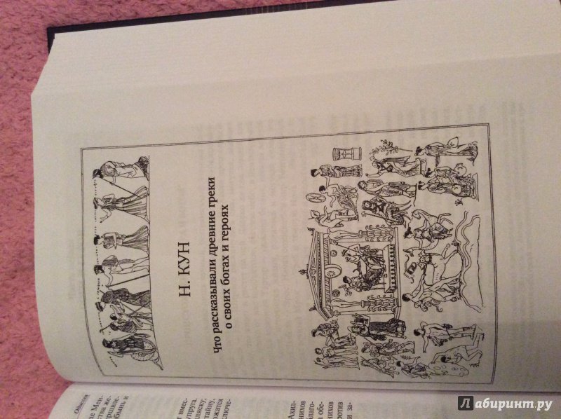 Иллюстрация 32 из 44 для Илиада. Одиссея. Полное издание в одном томе - Гомер | Лабиринт - книги. Источник: Лабиринт