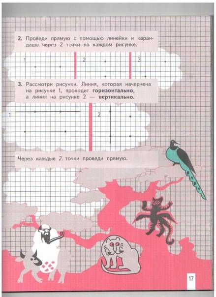Иллюстрация 21 из 27 для Математика и конструирование. 1 класс. Пособие для учащихся. ФГОС - Светлана Волкова | Лабиринт - книги. Источник: Капочка