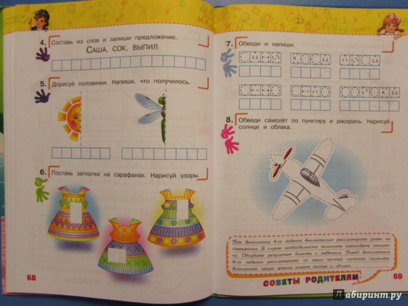 Иллюстрация 11 из 23 для Учимся писать. Для детей 5-6 лет. ФГОС - Алла Пономарева | Лабиринт - книги. Источник: Я_я