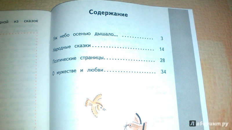 Иллюстрация 12 из 26 для Литературное чтение. 3 класс. Рабочая тетрадь №1 к учебнику Э.Э Кац "Литературное чтение" - Элла Кац | Лабиринт - книги. Источник: Mila