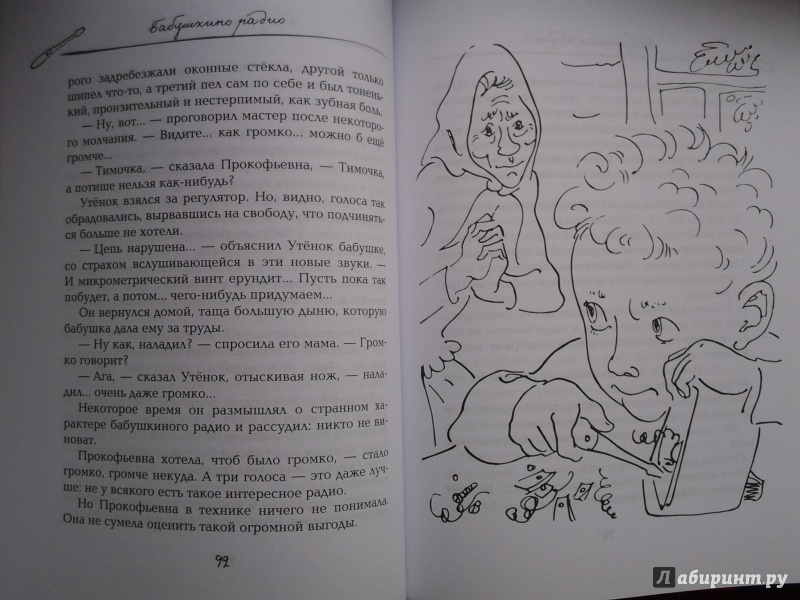 Иллюстрация 47 из 50 для Жук и геометрия - Юрий Третьяков | Лабиринт - книги. Источник: Olga
