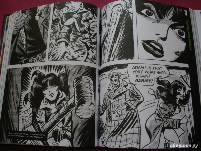 Иллюстрация 18 из 24 для Как создавать комиксы - Стэн Ли | Лабиринт - книги. Источник: Tiger.