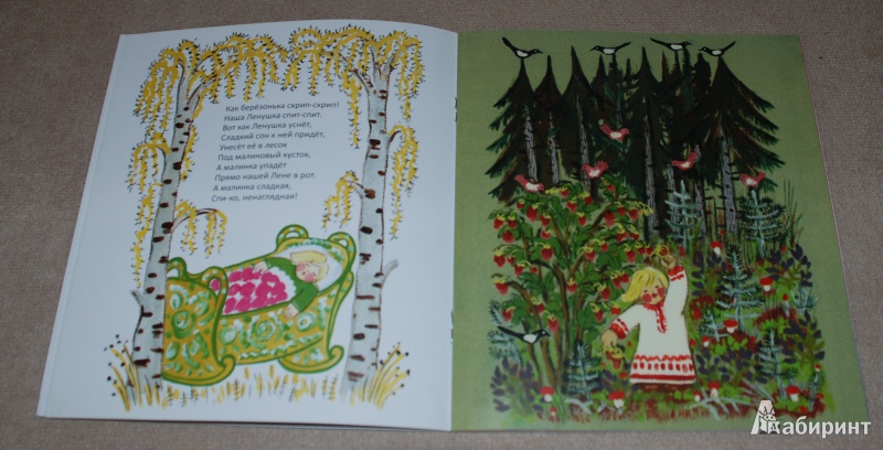 Иллюстрация 8 из 19 для Баю-баю-баюшки. Русские народные колыбельные песни | Лабиринт - книги. Источник: Книжный кот