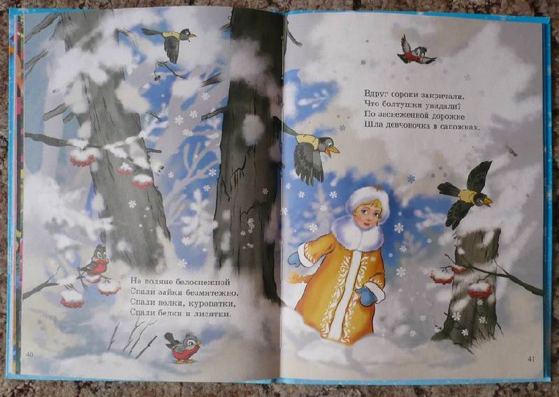 Иллюстрация 10 из 14 для В лесу родилась елочка - Кудашева, Гурина, Корнеева, Афлятунова | Лабиринт - книги. Источник: Лора76756465