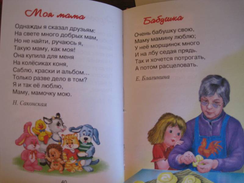 Ребенок читает стих маме. Стихи о маме. Стихотворение про маму. Стих про маму для детей. Стихотворение про маму и бабушку.